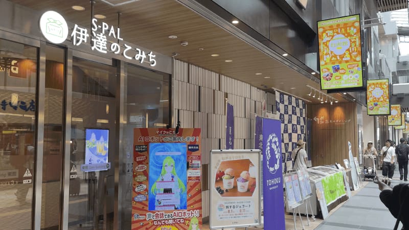 S-PAL伊達のこみちでのAICO案内