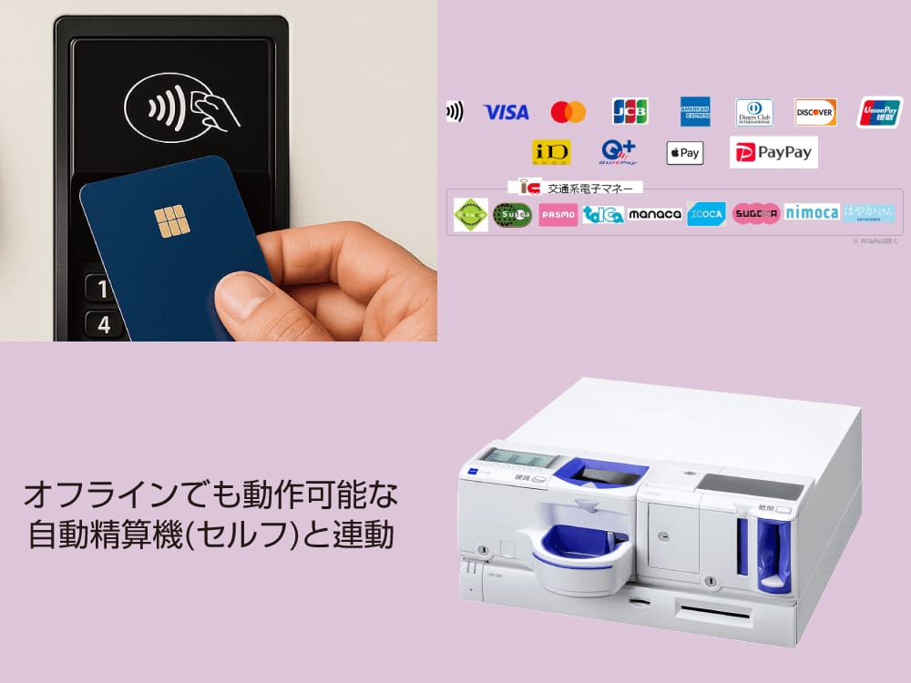 キャッシュレス・現金決済