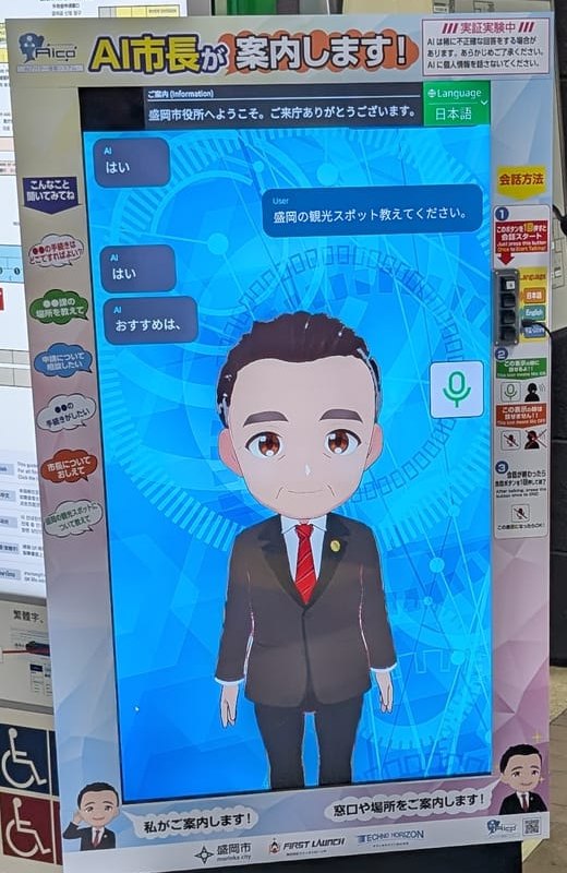 内舘茂市長をモデルにしたAIアバターが表示された案内端末の画面
