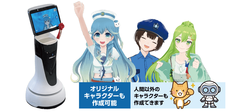 オリジナルアバターのカスタマイズ例