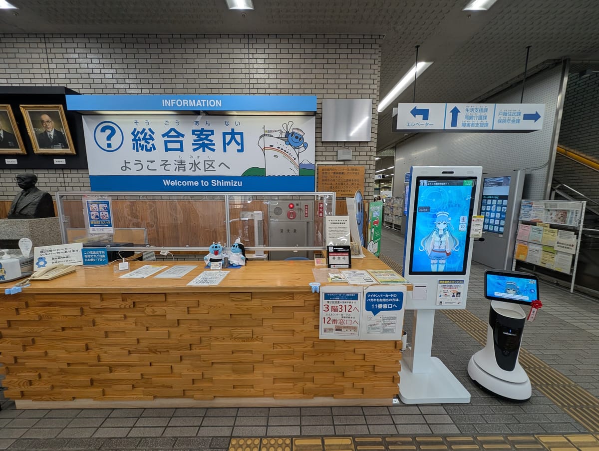 静岡市清水区役所の総合案内窓口横に設置されたAICOキオスク端末と案内ロボット